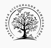 Українська асоціація психоаналізу (УАП)